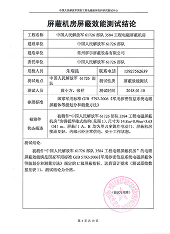 中國人民解放軍武漢某部-測(cè)試報(bào)告1.jpg